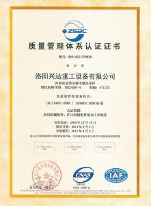 質(zhì)量管理體系認證證書(shū)